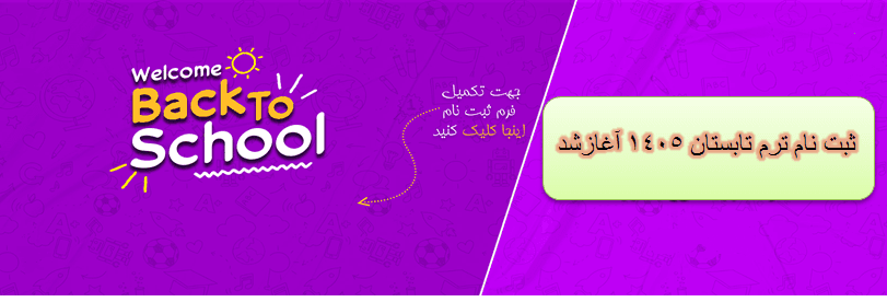 فرم پیش ثبت نام بهار 