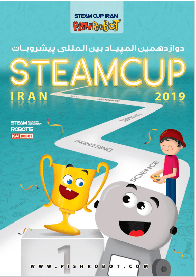 استیم کاپ کشوری 2019