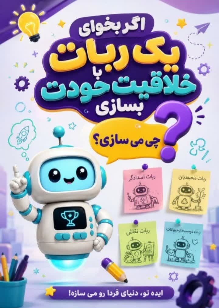 🤖 وقتی یک ربات ساخته می‌شود، فقط یک ماشین ساخته نشده است! 🚀