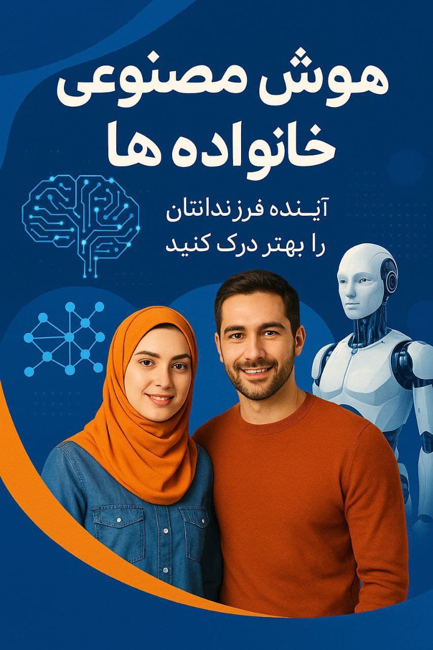 فرصتی طلایی برای همراهی با دنیای هوش مصنوعی!