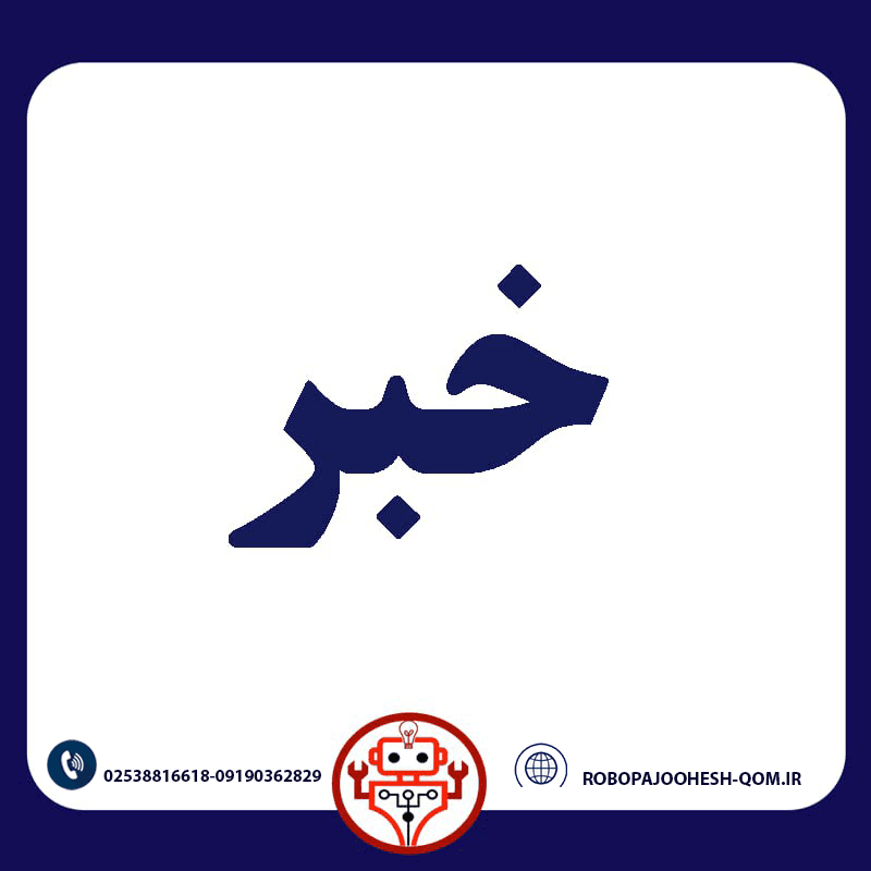 خبر