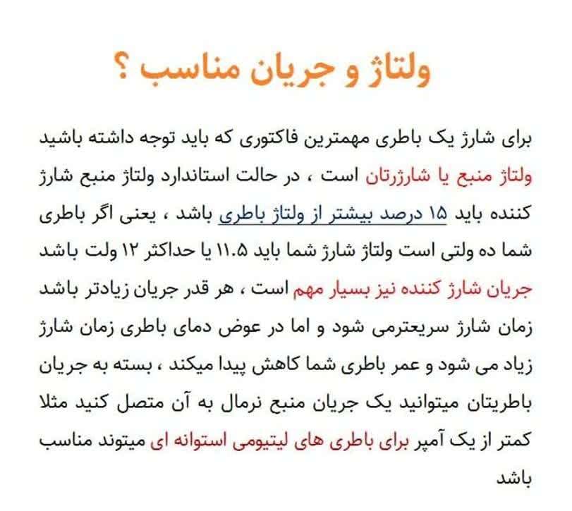 نحوه استاندارد شارژ یک باطری